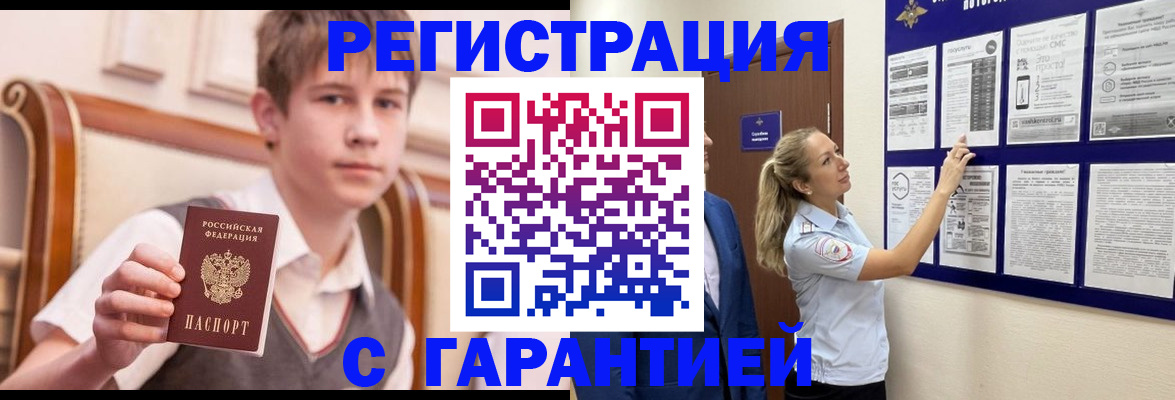 временная регистрация для школы в Шебекино