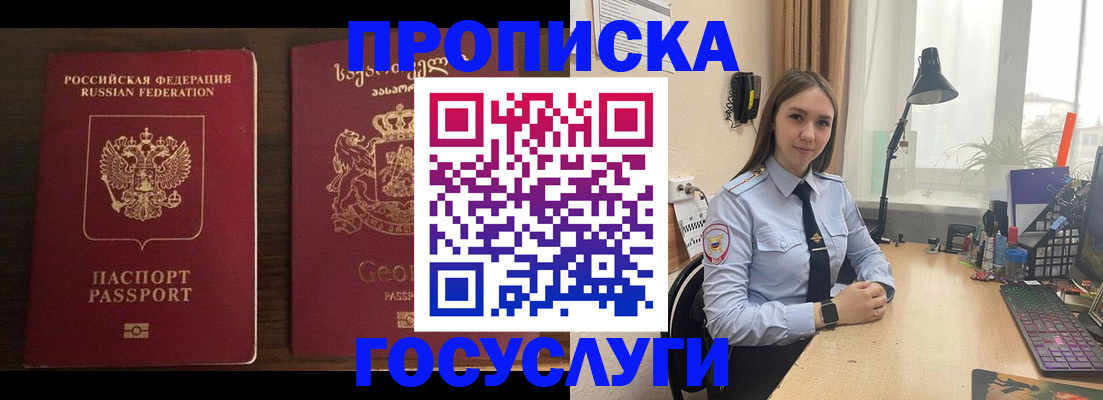 прописка 2025 в Шебекино