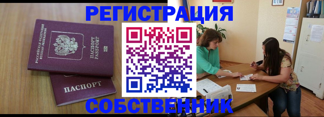 прописка 2025 в Шебекино
