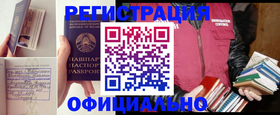 регистрация в Шебекино