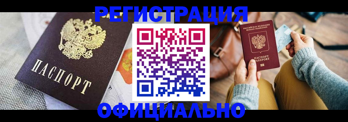 временная регистрация надежно в Шебекино