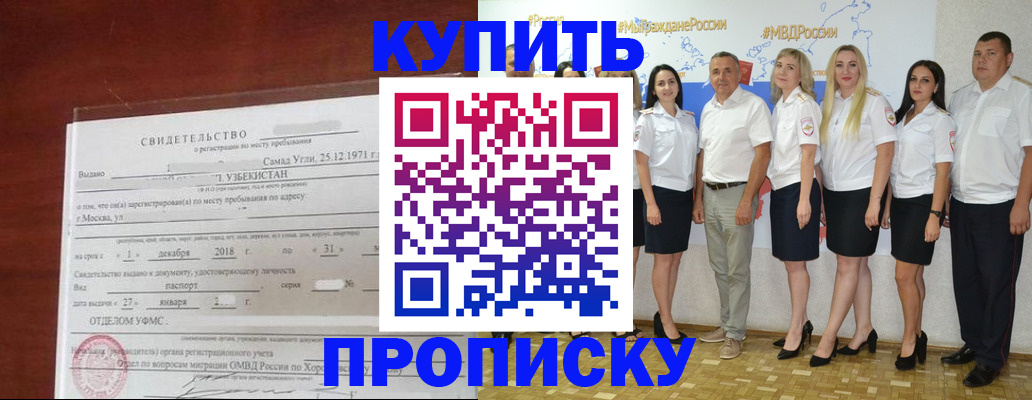 прописка для работы в Шебекино
