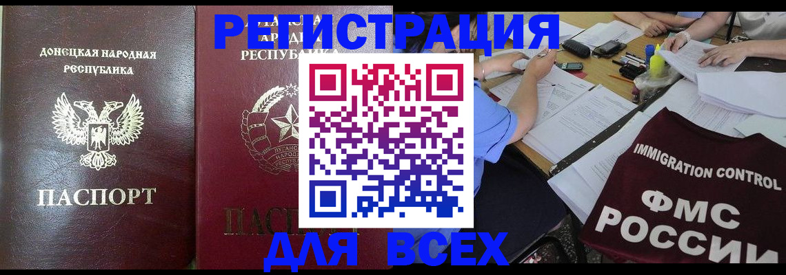 временная регистрация недорого в Шебекино