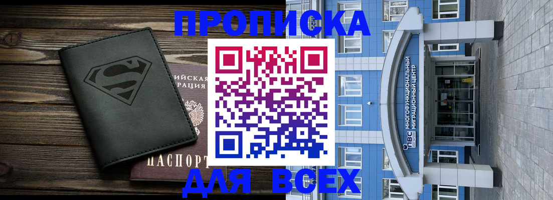 прописка от собственника в Шебекино