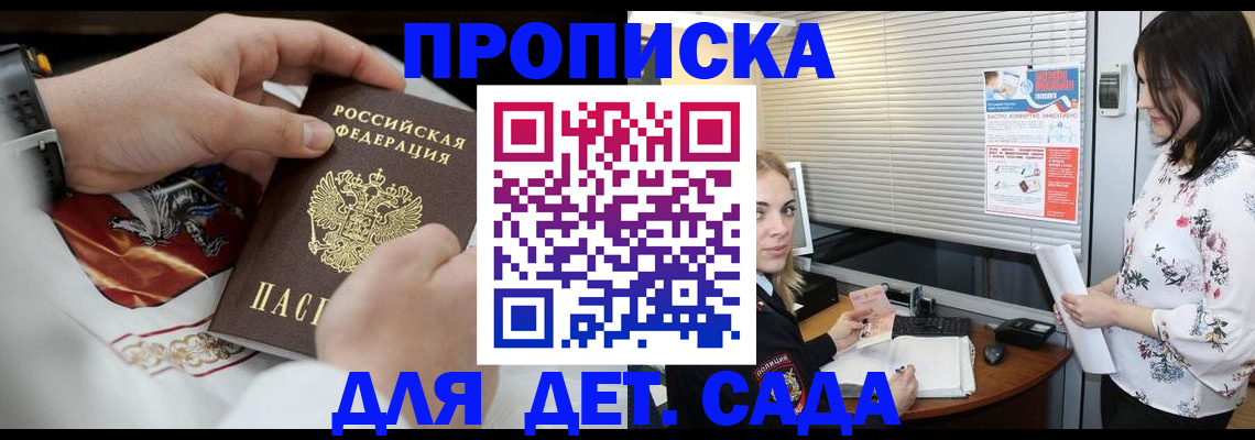 прописка законно в Шебекино