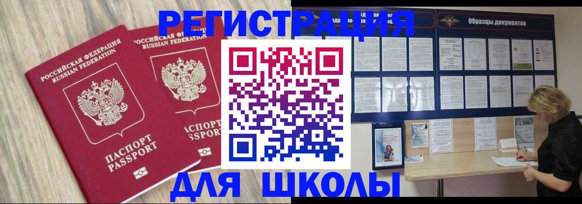 временная прописка в Шебекино